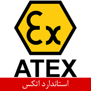 استاندارد اتکس (ATEX) چیست؟