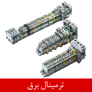 ترمینال برق