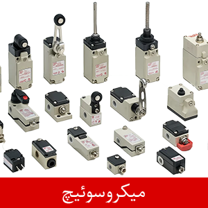 مکانیزم عملکرد میکروسوئیچ