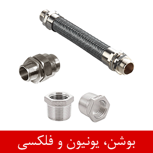 بوشن، یونیون و فلکسی