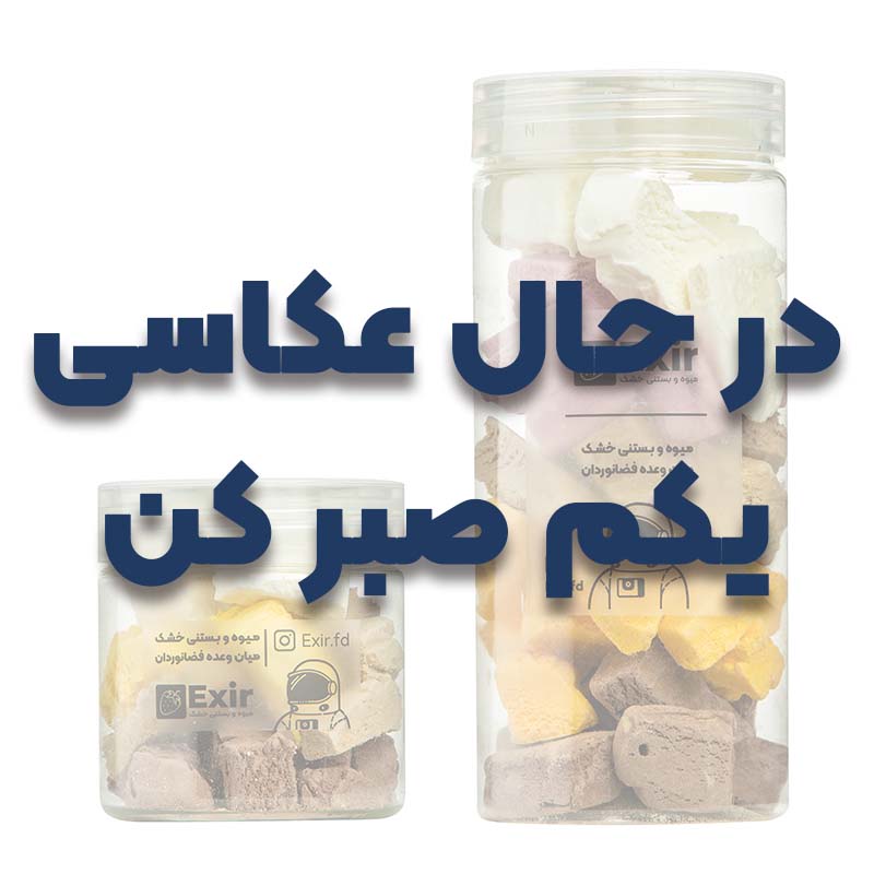 پک یلدا اکسیر مشکل گشا