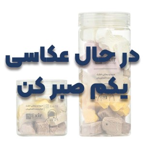 پک یلدا اکسیر مشکل گشا