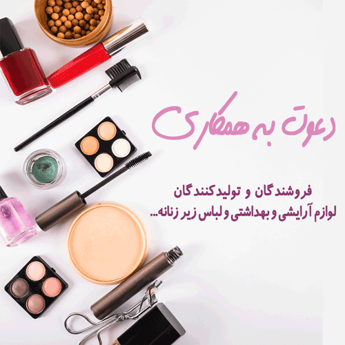 دعوت به همکاری