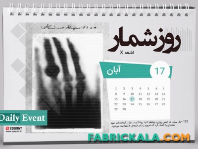 روز جهانی کشف اشعه X
