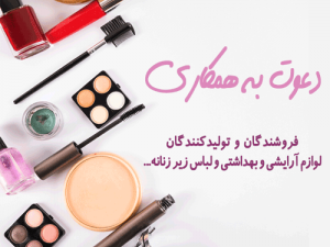 دعوت به همکاری