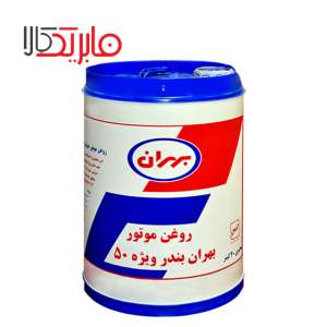 روغن موتور دیزلی بهران مدل بندر ویژه 50