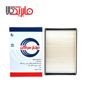 فیلتر کابین سرکان مدل SF 971 مناسب برای پژو ۴۰۵ و پرشیا