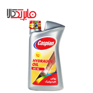 روغن هیدرولیک VG46 کاسپین حجم 950 میلی لیتر