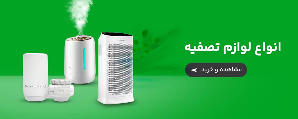 لوازم تصفیه