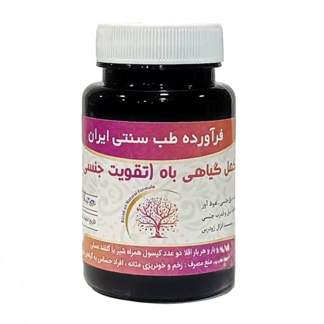 مکمل گیاهی باه تقویت جنسی موسسه حجامت (50 گرم)