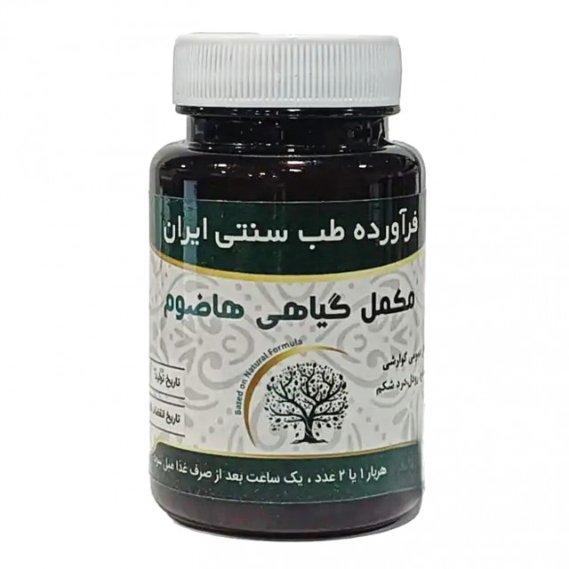 مکمل گیاهی هاضوم موسسه حجامت (50 گرم)
