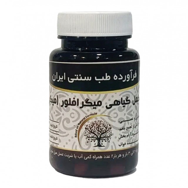 مکمل گیاهی میگرافلور میگرن موسسه حجامت (50 گرم)
