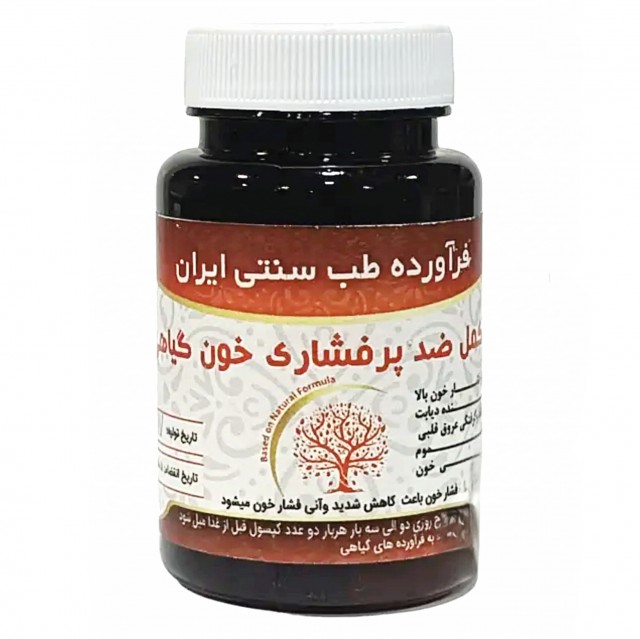 مکمل گیاهی ضد پرفشاری خون موسسه حجامت (50 گرم)