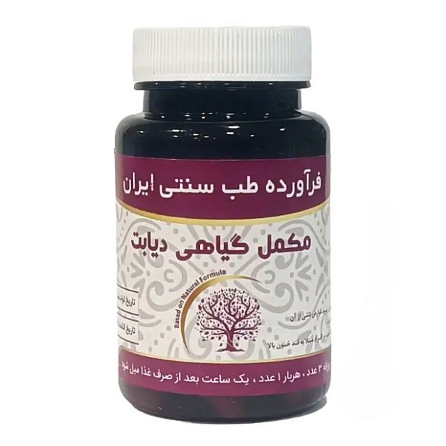مکمل گیاهی دیابت موسسه حجامت (50 گرم)