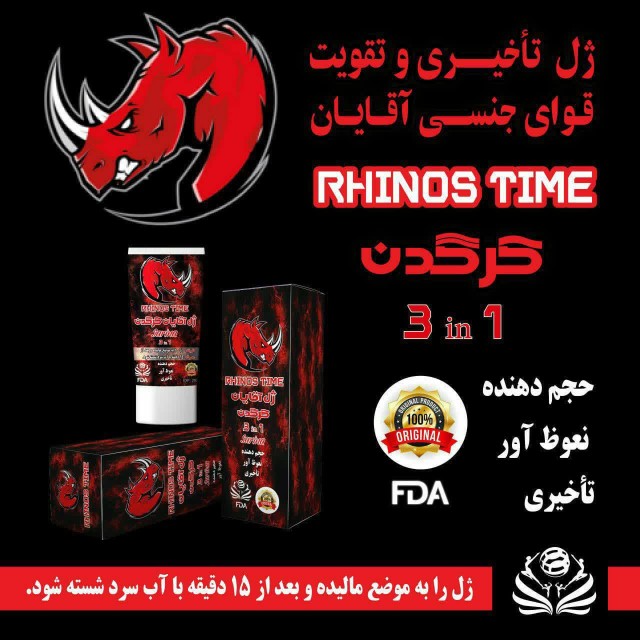 ژل تاخیری و تقویت قوای جنسی آقایان کرگدن (30 گرم)