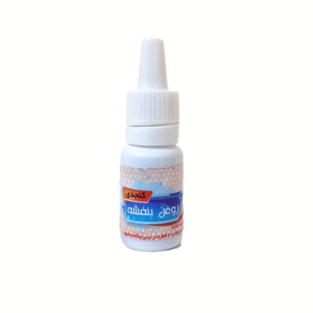 روغن بنفشه پایه کنجد عافیت گستر (10 سی سی)