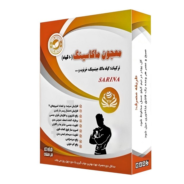 معجون ماکاسینگ سارینا (100 گرم)