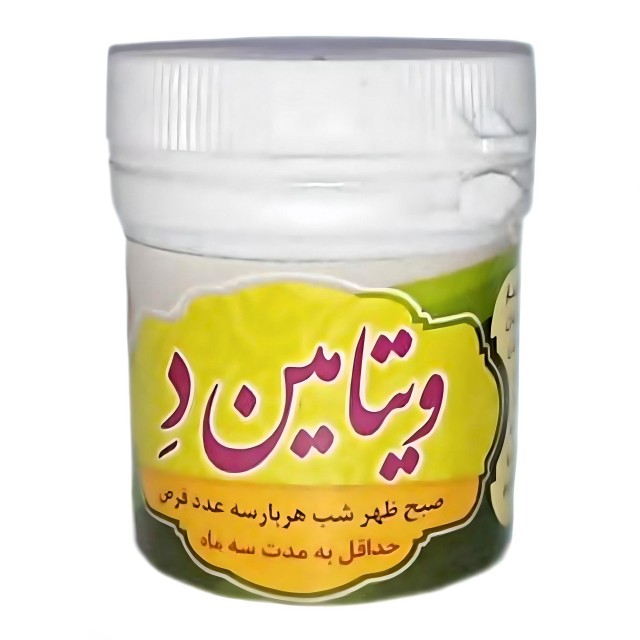 قرص ویتامین د غدیر