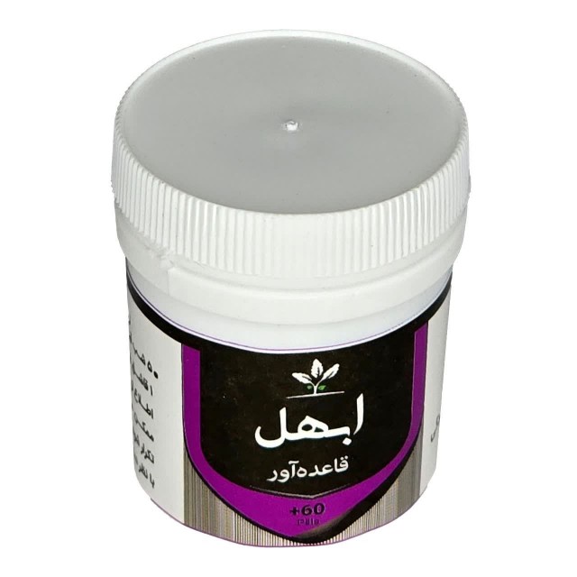 ابهل (قاعده آور) قرصی طهور (فرمول دکتر تبریزیان)