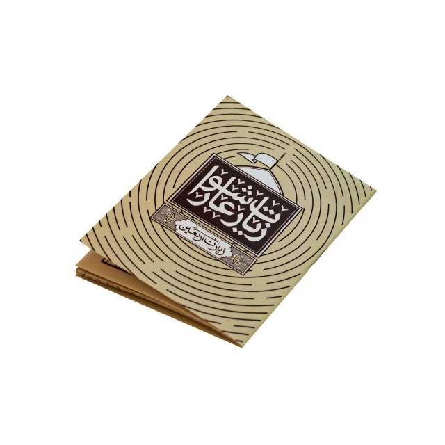 کتابچه زیارت عاشورا ماهد