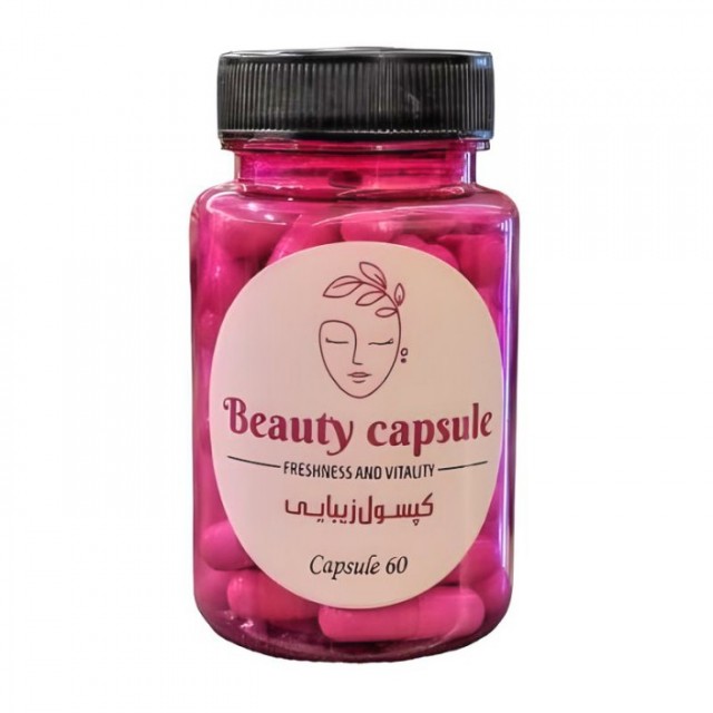 کپسول زیبایی (60 عددی)