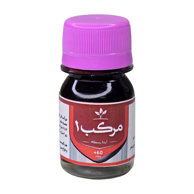 مرکب 1 (ابنا بسطام) ظرف بزرگ طهور (فرمول دکتر تبریزیان)