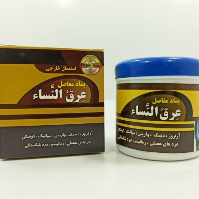 پماد عرق النساء غدیر (100 گرم)
