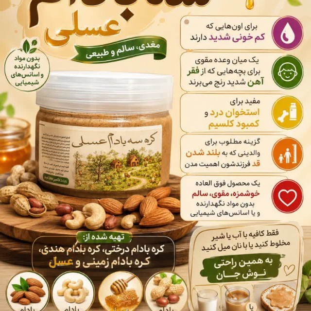 کره سه بادام عسلی