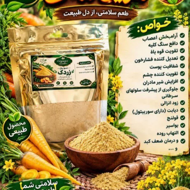 سویق زردک غدیر