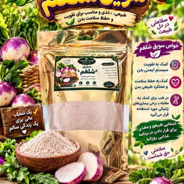 سویق شلغم غدیر