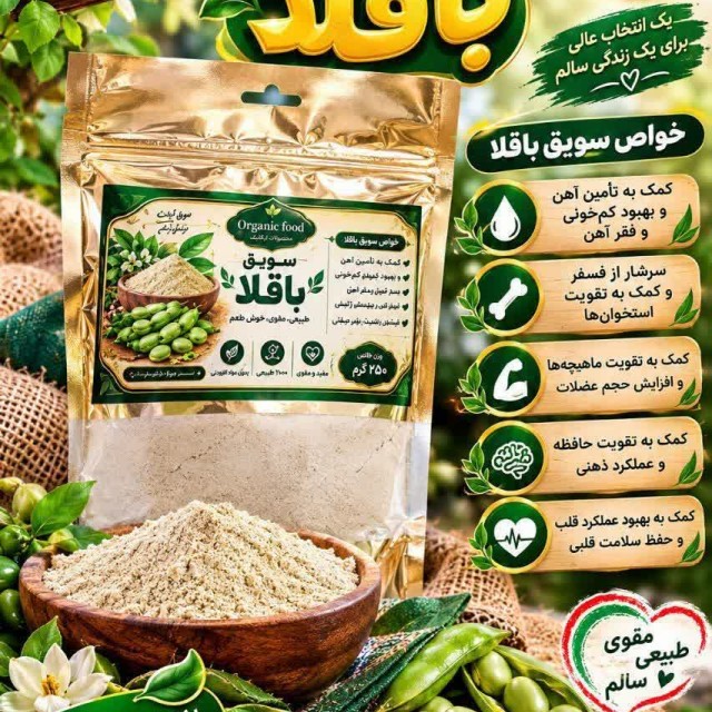 سویق باقلا غدیر