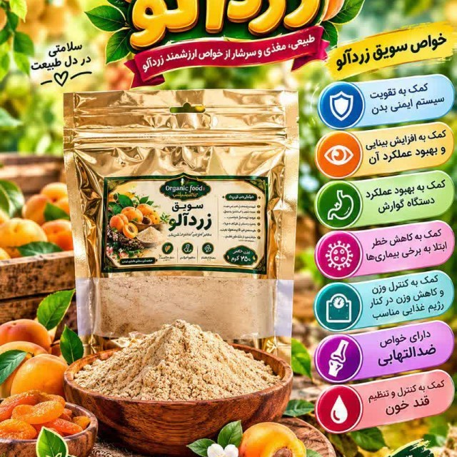 سویق زرد آلو غدیر