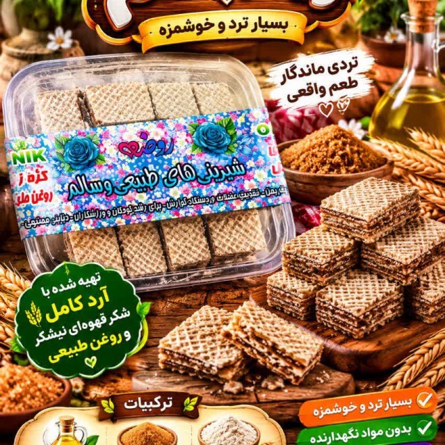 ویفر سالم روضه (میکادو)