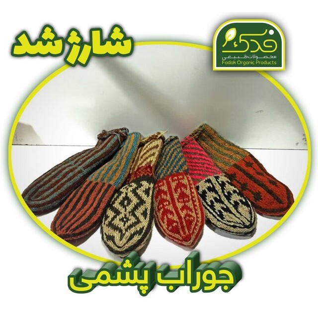 پاپوش پشمی رنگی