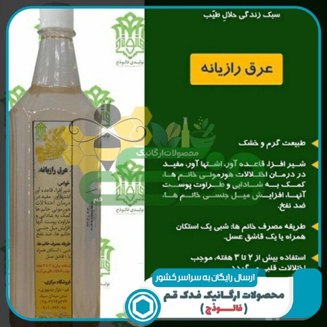 عرق رازیانه سنتی (1 لیتر)