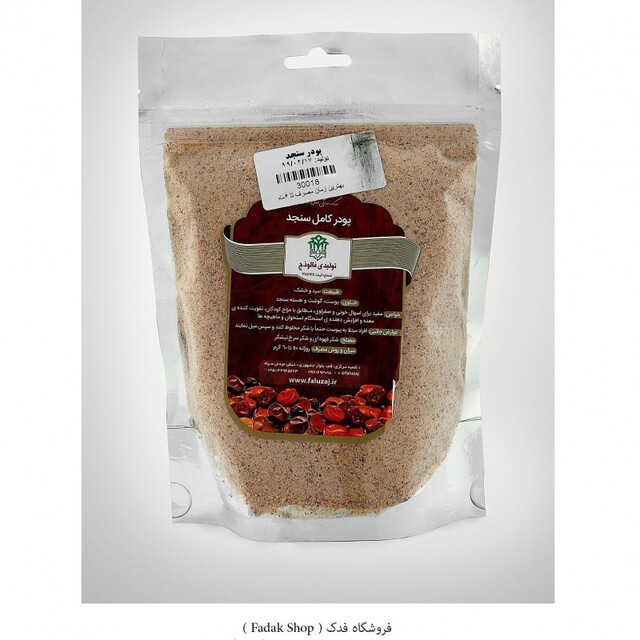 پودر سنجد (200 گرم)