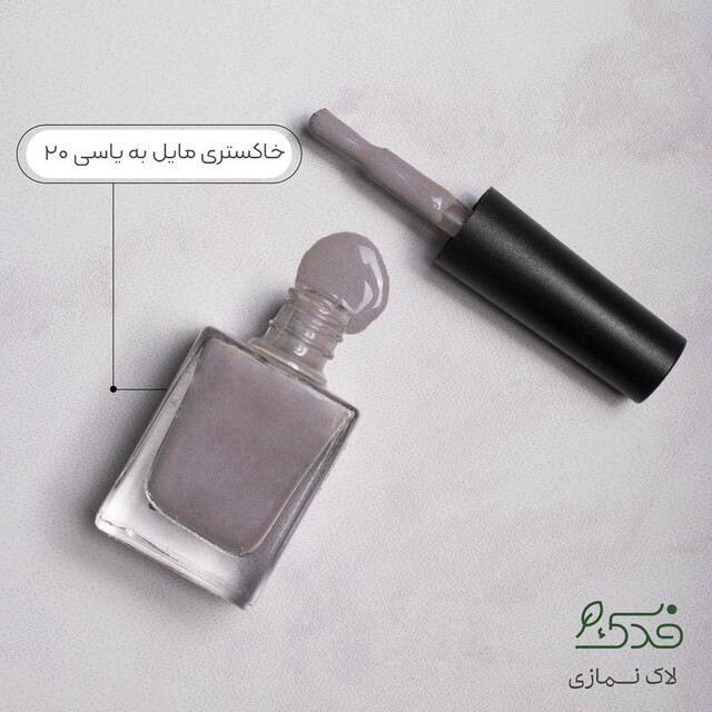 لاک نمازی نیکا (خاکستری مایل به یاسی کد 20)