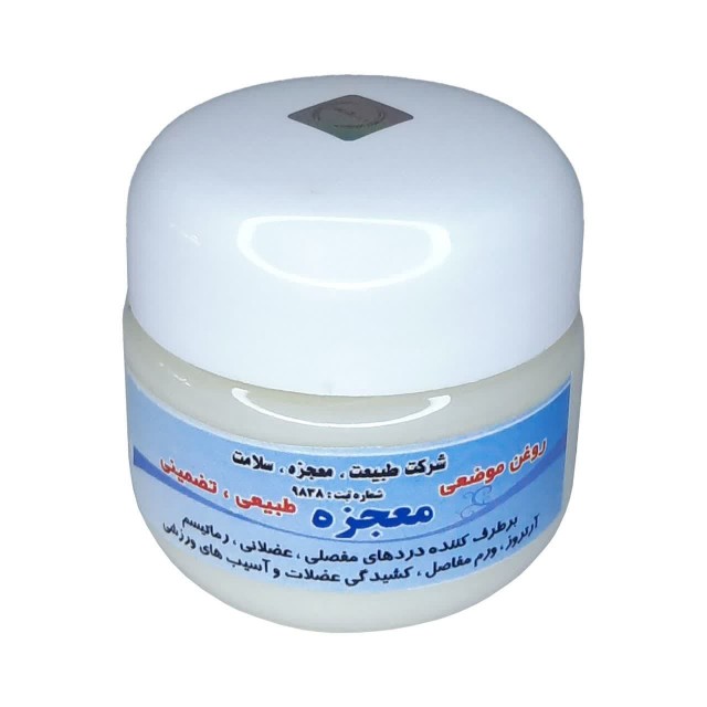 پماد ضد درد مفاصل معجزه (50 گرم)