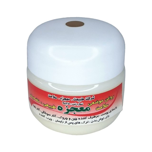 کرم بازسازی معجزه (50 گرم)