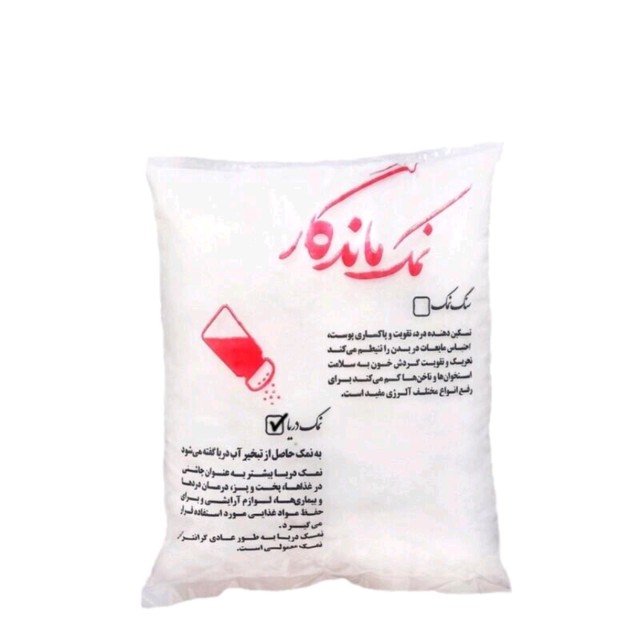 نمک دریاچه ماندگار (2 کیلوگرم)