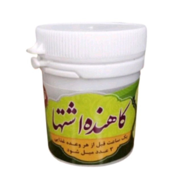 کاهنده اشتها قرصی غدیر