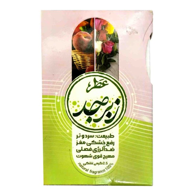 عطر زبرجد طیبستان (2.5 گرم)