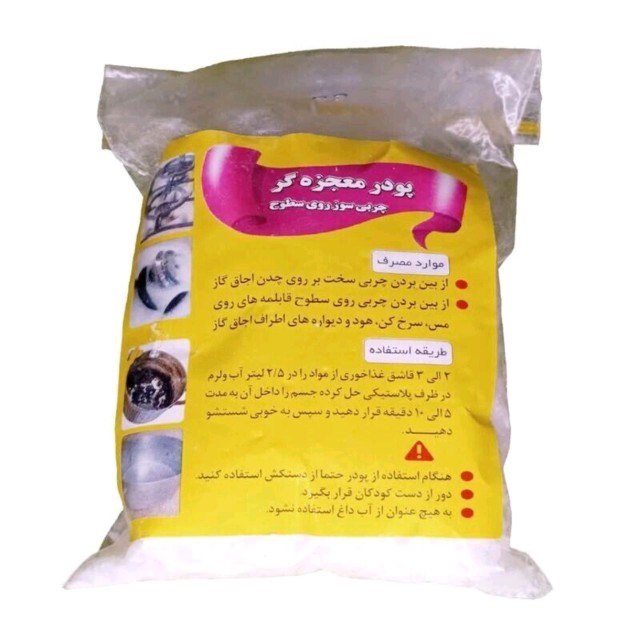 پودر چربی سوز سطوح - چربی زدا معجزه گر نانو (190 گرم)