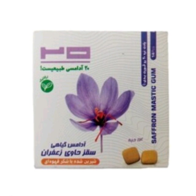 آدامس سقز زعفران بیست