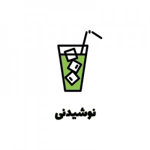 نوشیدنی