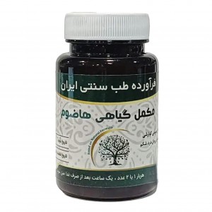 مکمل گیاهی هاضوم موسسه حجامت (50 گرم)