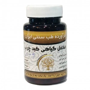 مکمل گیاهی کبد چرب موسسه حجامت (50 گرم)