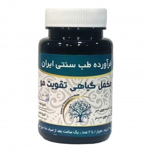 مکمل گیاهی تقویت مو موسسه حجامت (50 گرم)