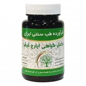 مکمل گیاهی ایارج فیقرا موسسه حجامت (50 گرم)