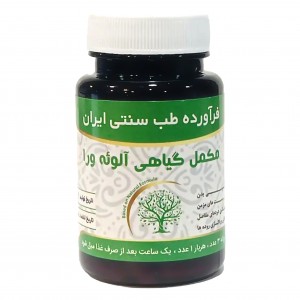 مکمل گیاهی آلوئه ورا موسسه حجامت (50 گرم)